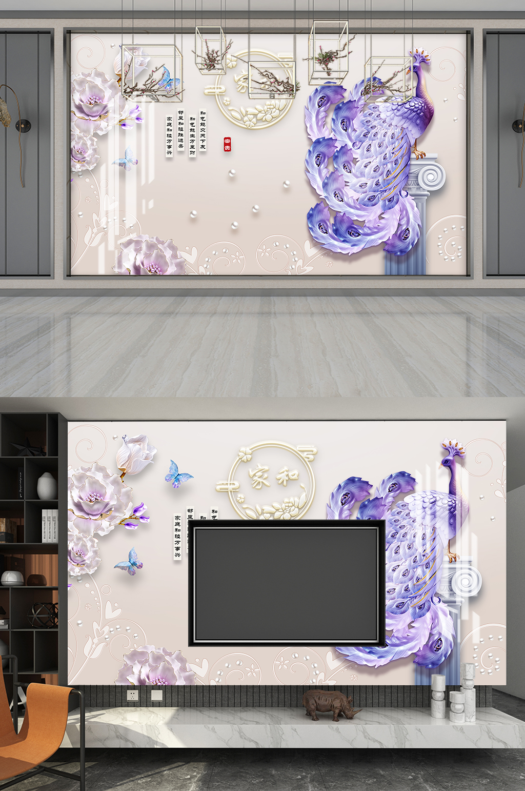家和富贵花开紫孔雀电视背景墙素材