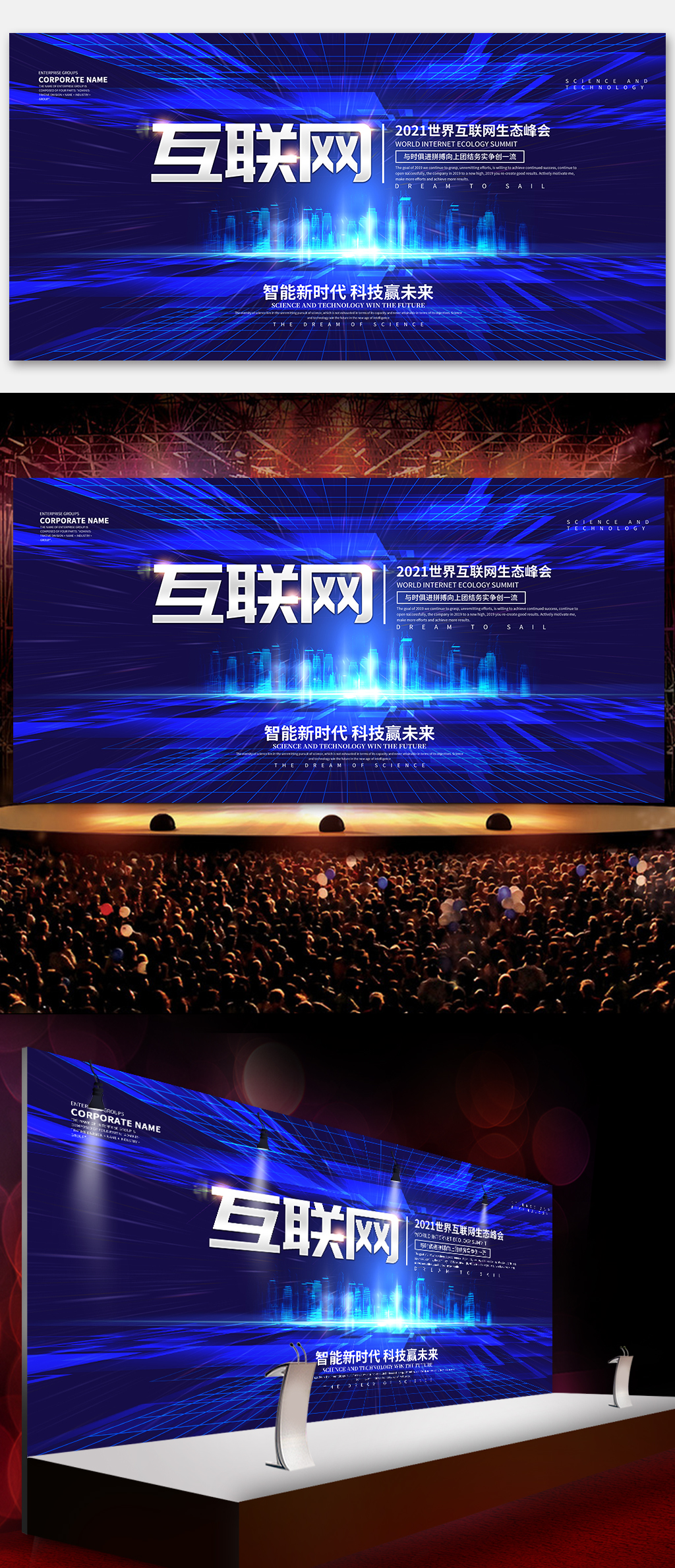 世界互联网生态峰会素材