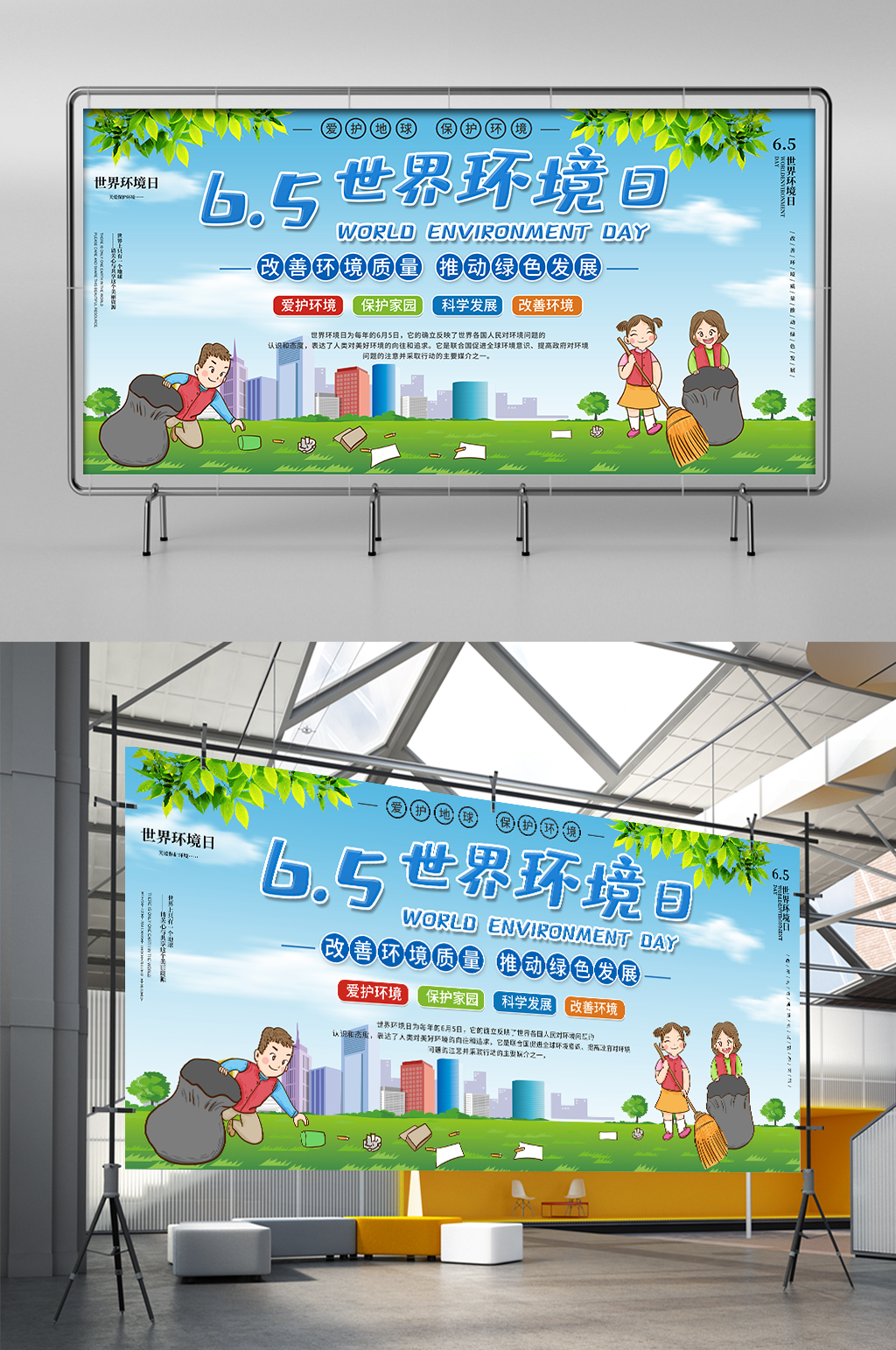 6月5日世界环境日素材