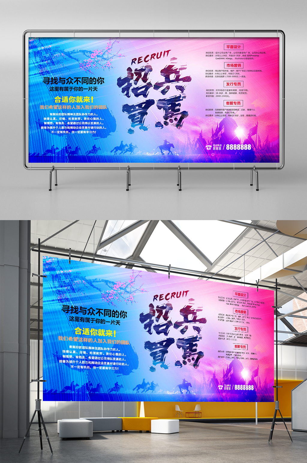 招聘诚聘招兵买马素材
