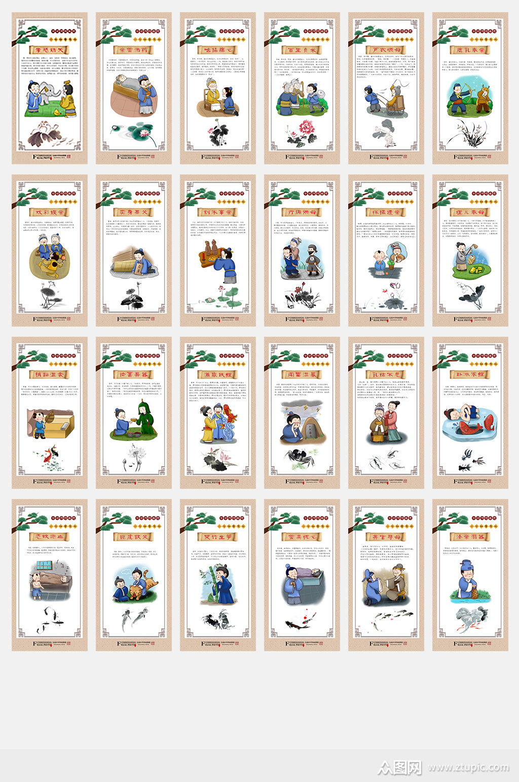 中华二十四孝卡通竖版素材