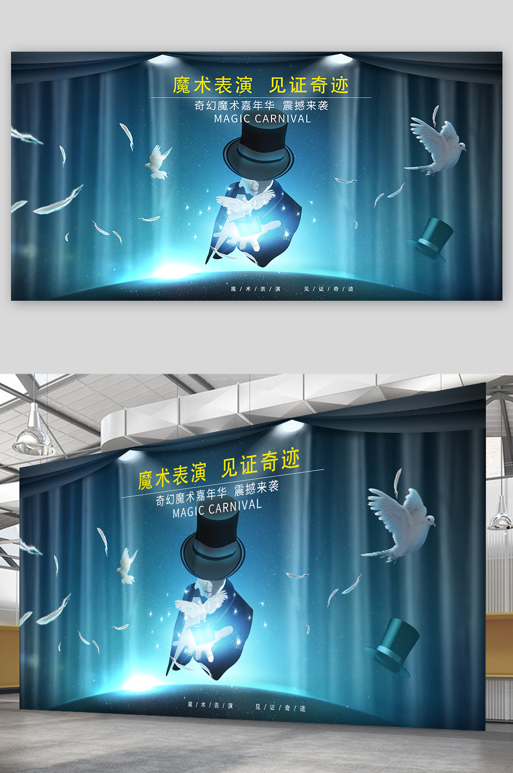魔术表演见证奇迹素材