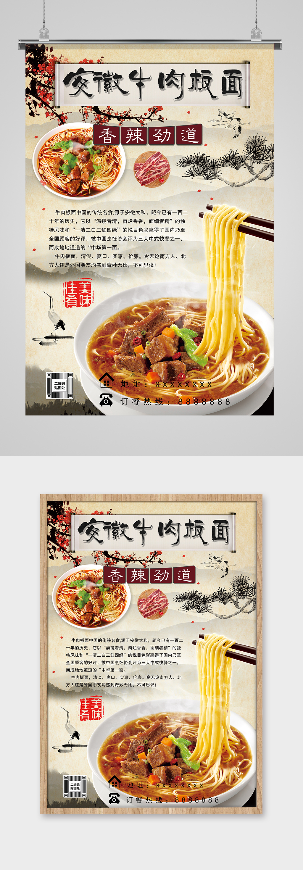 牛肉板面简介宣传图片图片