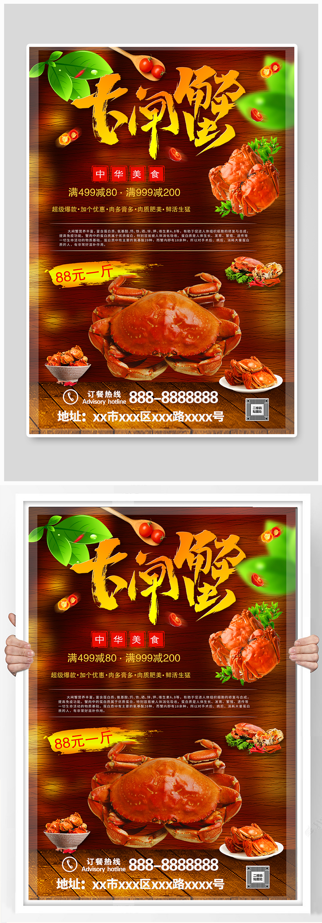 阳澄湖大闸蟹宣传单素材