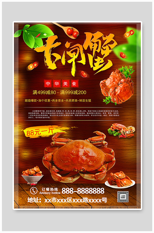 阳澄湖大闸蟹宣传单-众图网