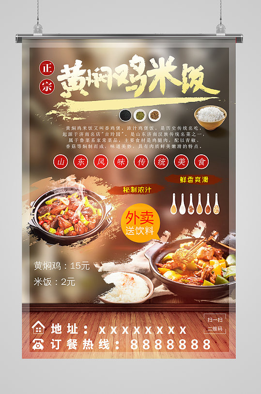 黄焖鸡米饭宣传单