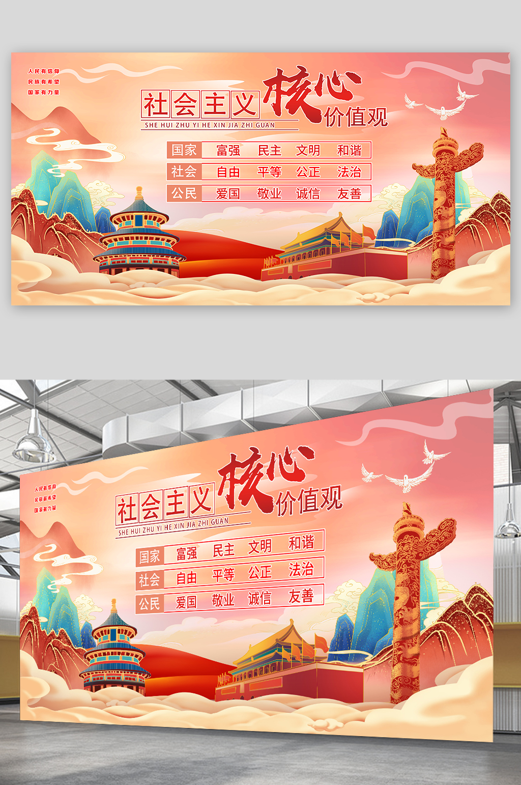 社会主义核心价值观国潮风格素材