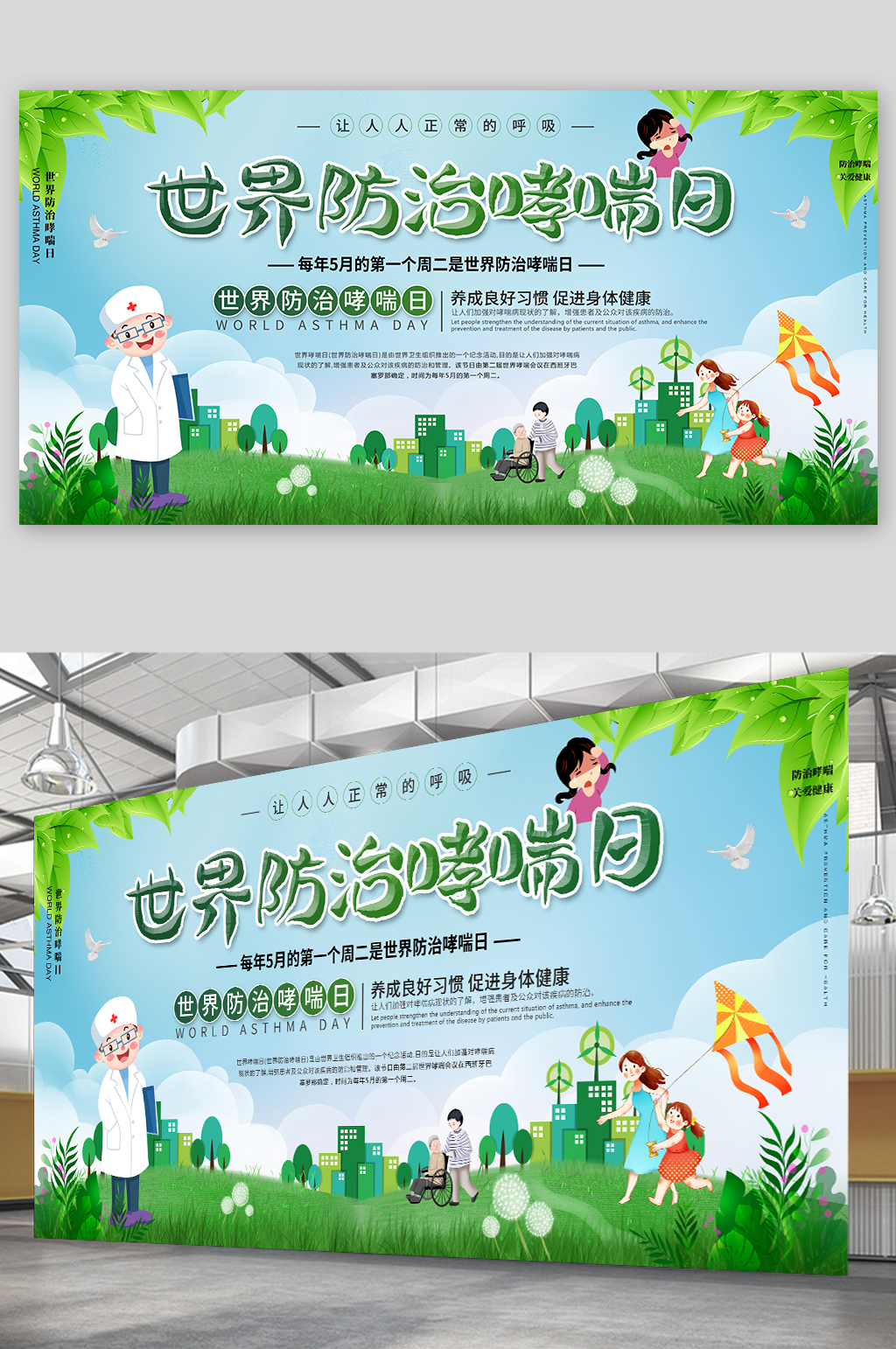 公益世界防治哮喘日素材