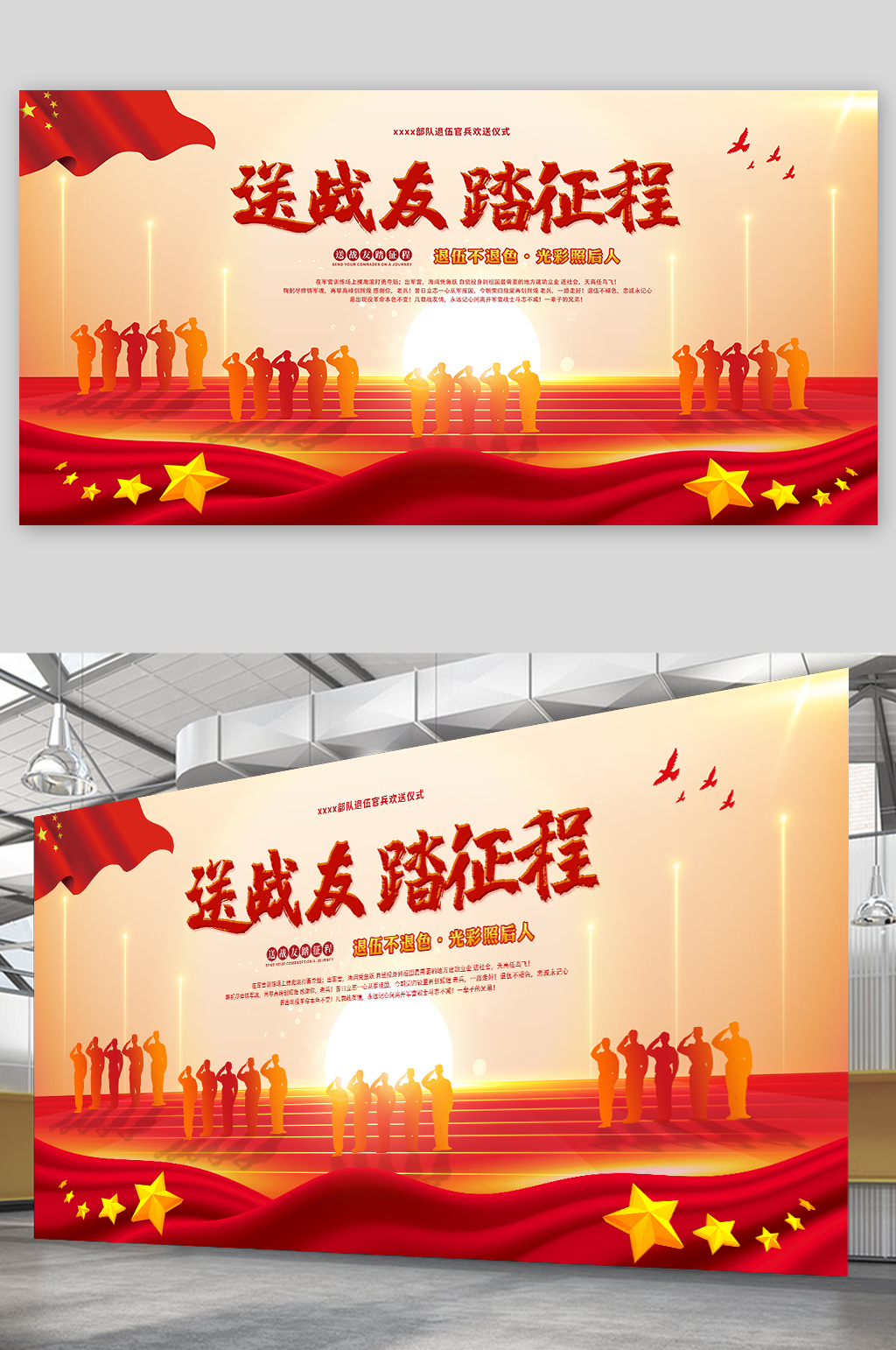 欢送仪式素材_欢送仪式模板_欢送仪式设计图片免费下载-众图网