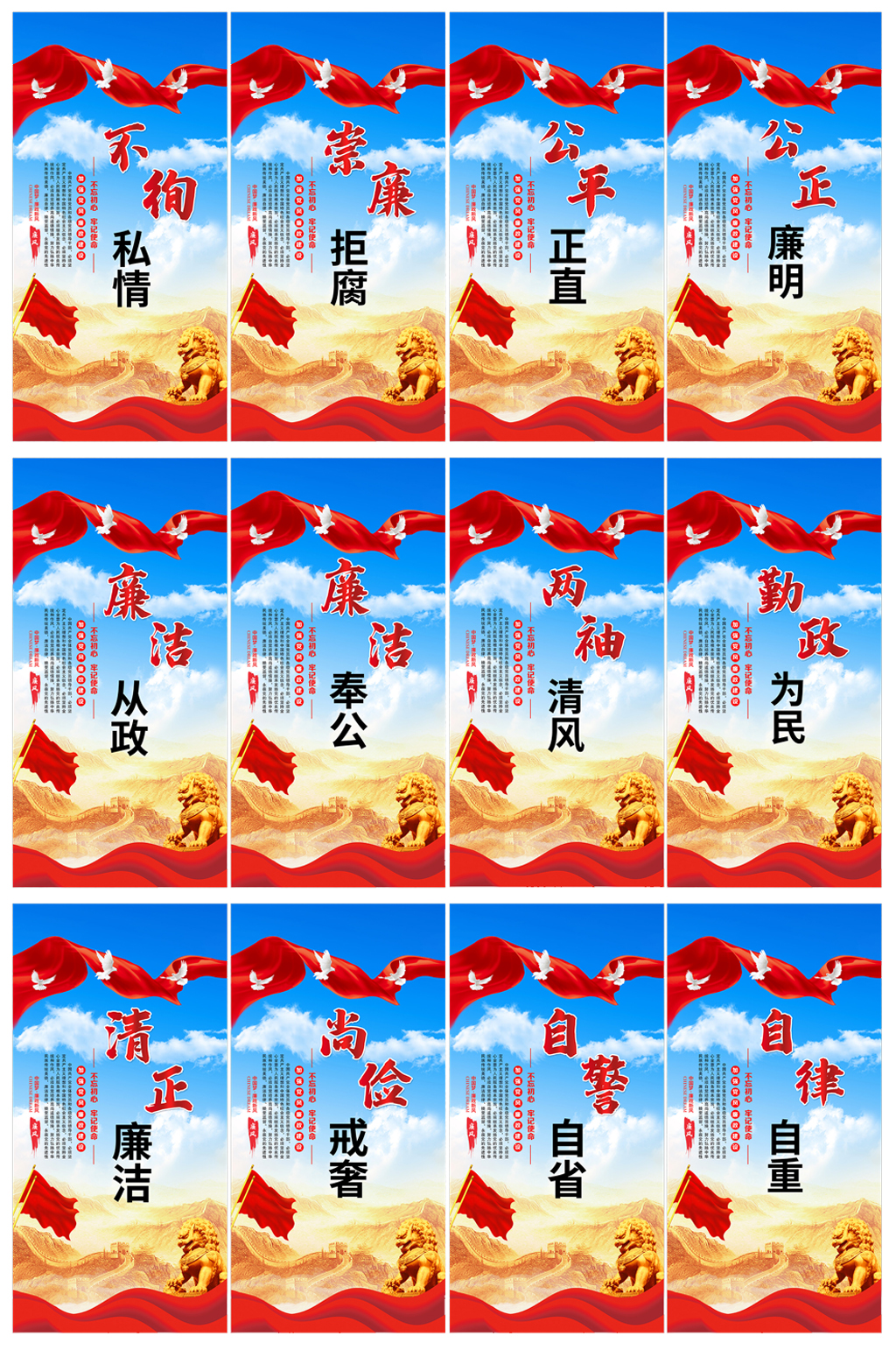 党建廉洁自律准则不徇私情十二条素材