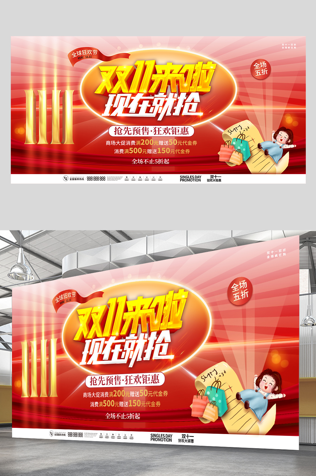 双11来啦现在就抢素材