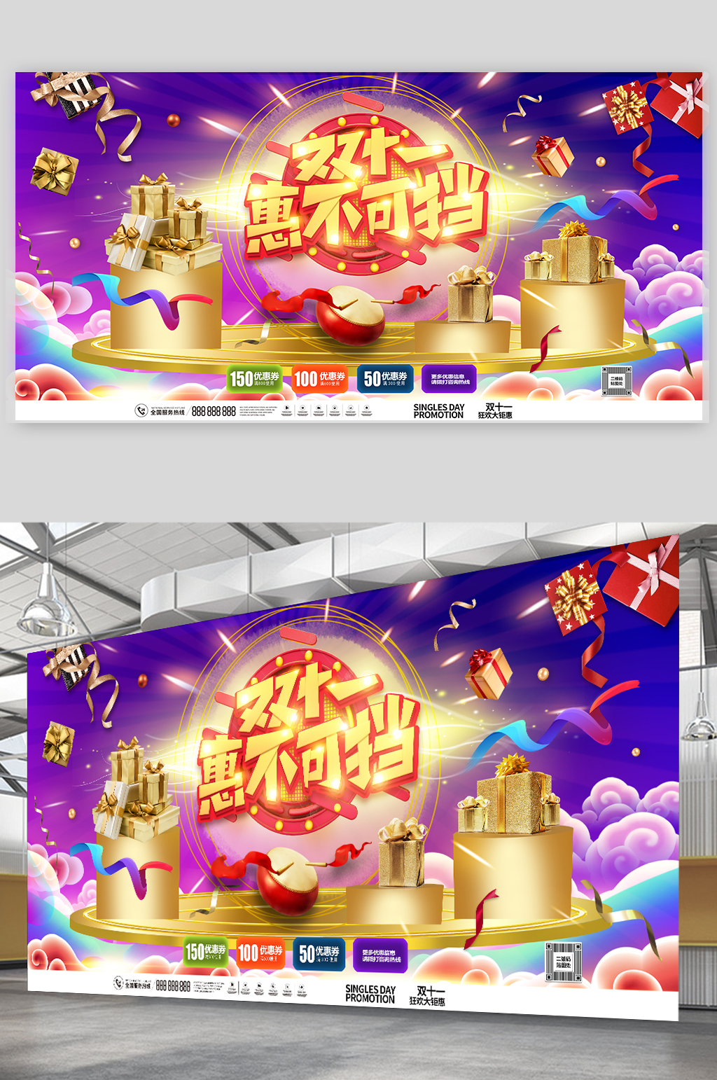 双十一抢购惠不可挡素材