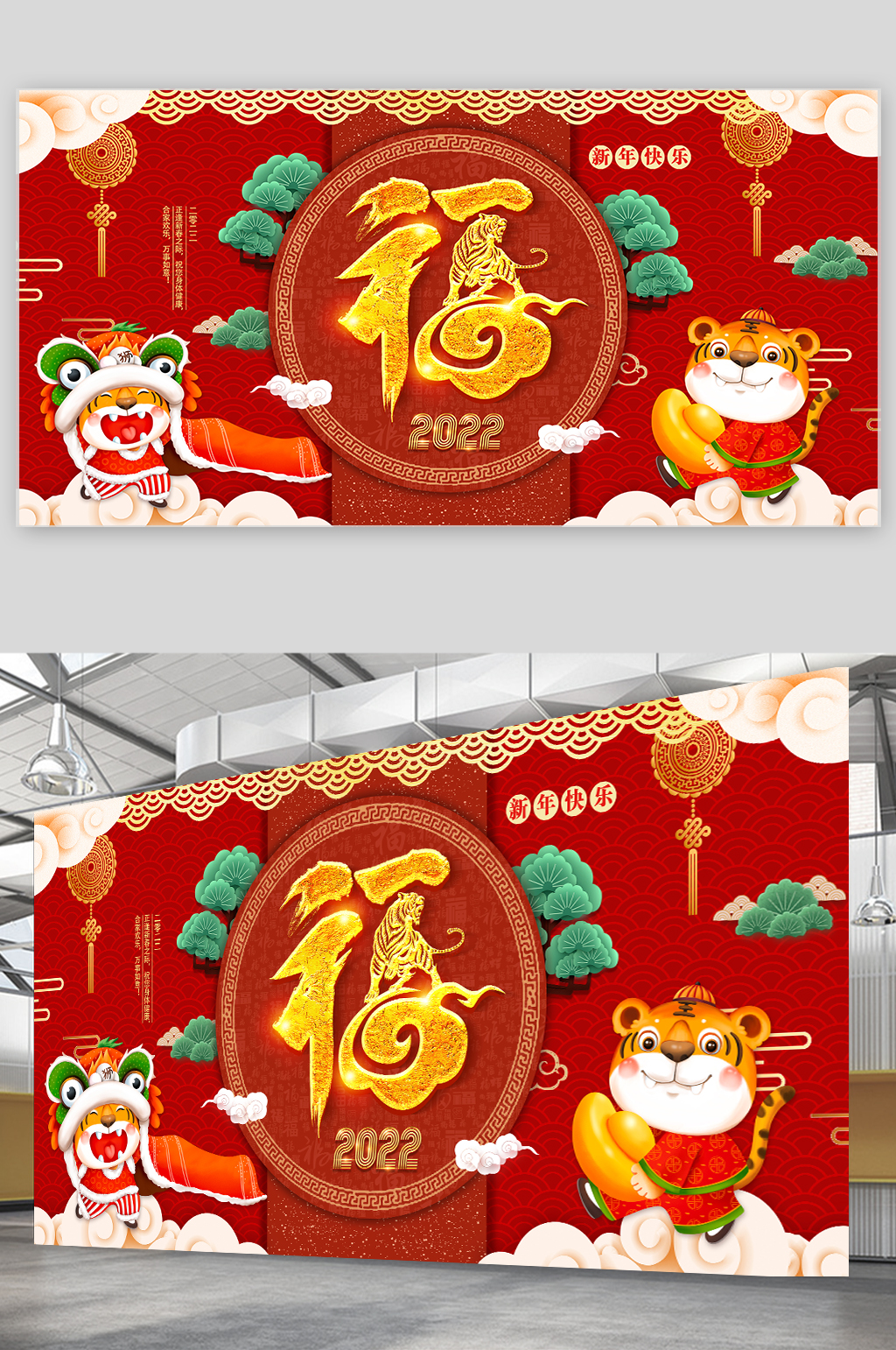2002虎年福字素材