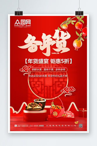 C4D风新年春节年货节水果店促销海报