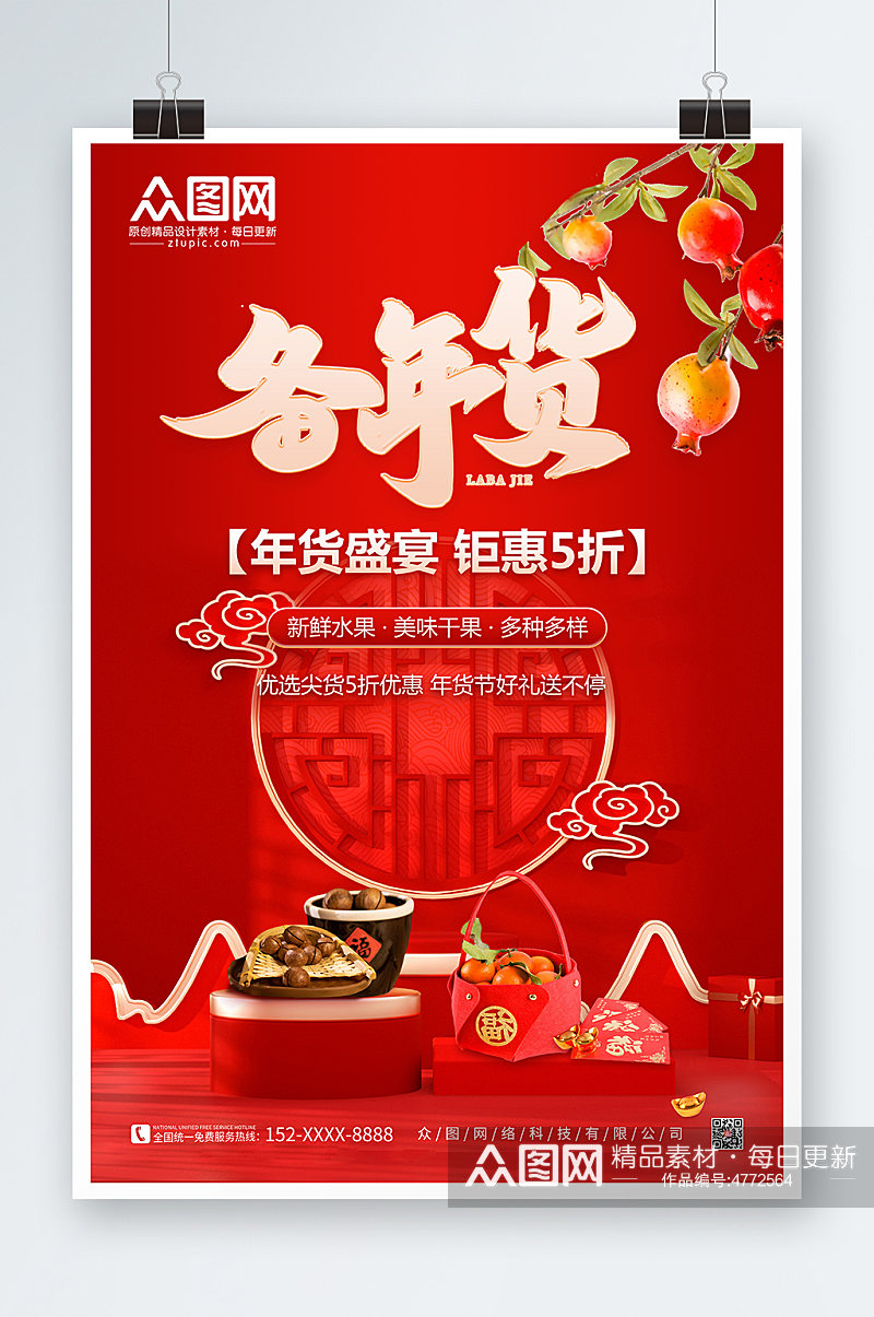 C4D风新年春节年货节水果店促销海报素材
