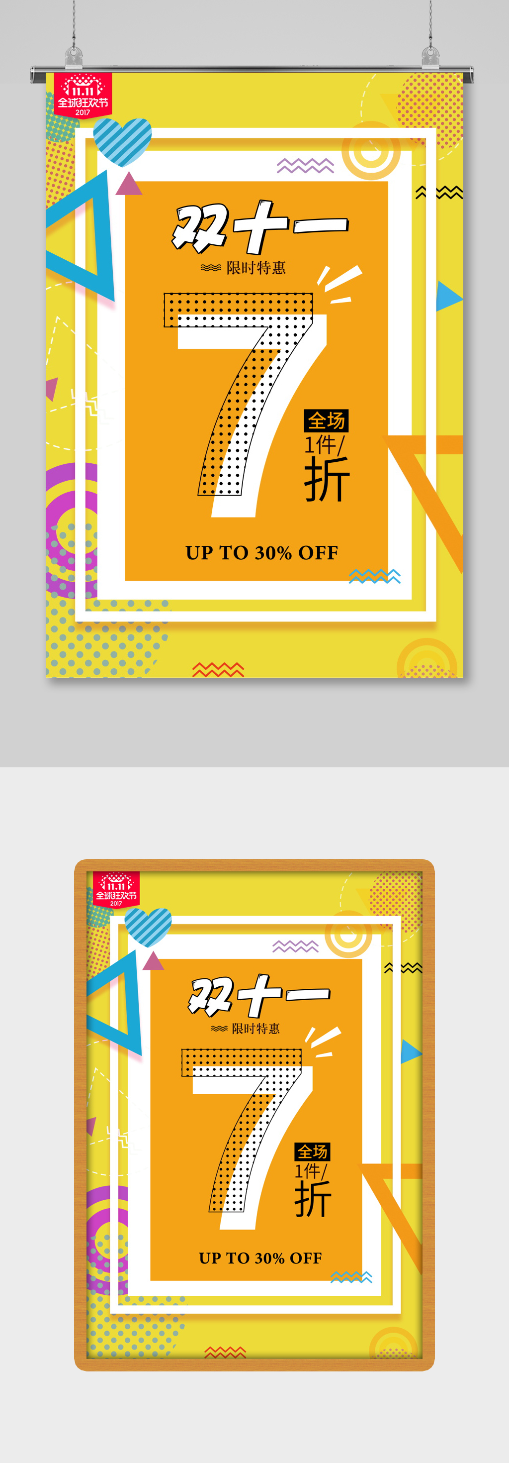 淘宝双十一海报背景双11促销彩页秒杀活动素材