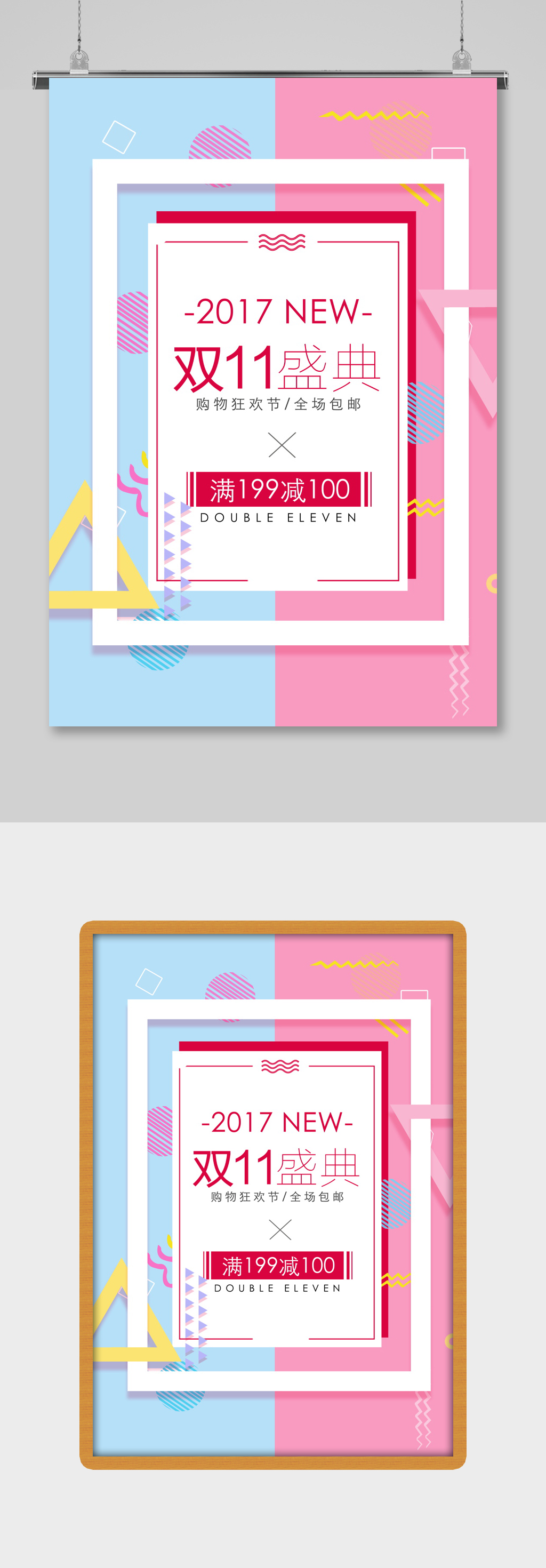 双11促销彩页秒杀活动淘宝双十一海报背景素材