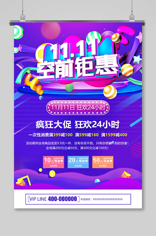 淘寶雙十一海報背景雙11促銷彩頁秒殺活動
