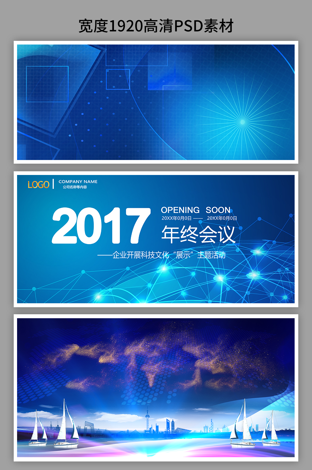 蓝色科技感会议年会年会免扣景背素材