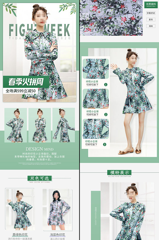 女裙子女装详情页淘宝天猫电商夏季夏装-众图网