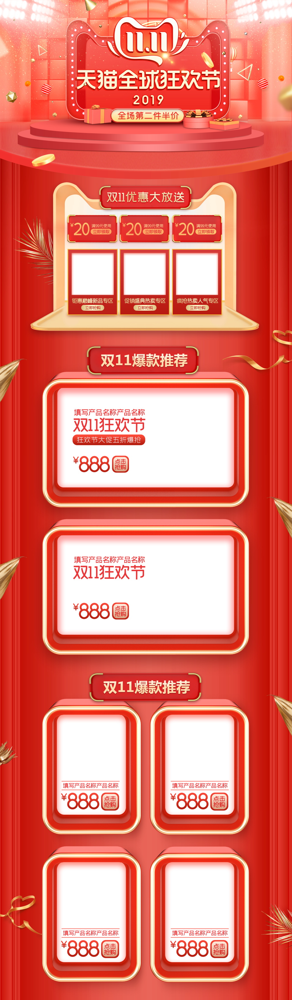 店铺首页红色素材_店铺首页红色模板_店铺首页红色设计图片免费下载-众图网