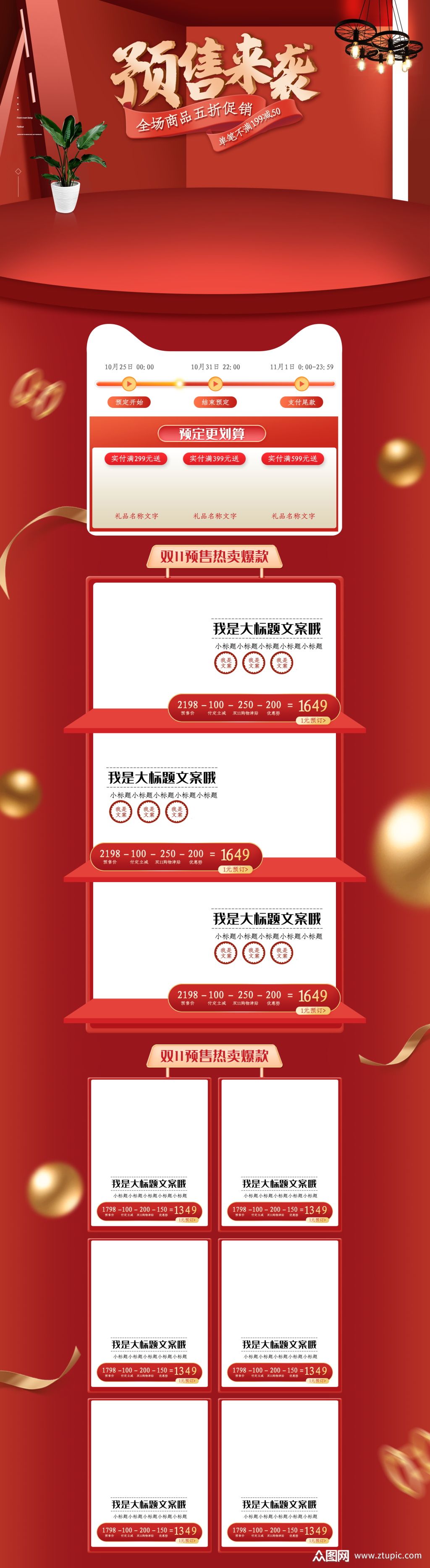 双十一电商淘宝家居建材首页店铺装修素材