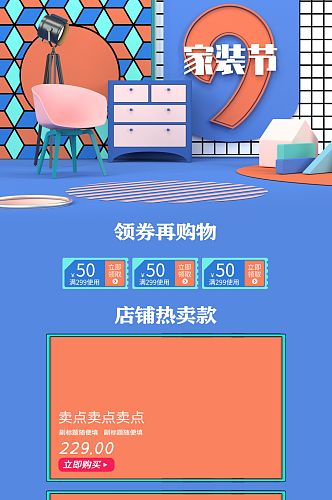 天猫双十一首页沙发柜子模板淘宝首页装修