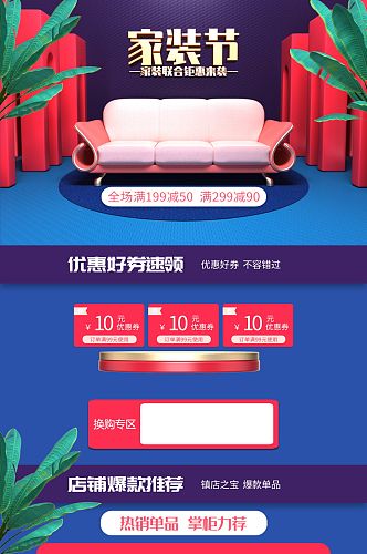 天猫双十一首页家具家居建材淘宝首页装修