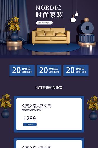 高档沙发天猫双十一首页模板淘宝首页装修