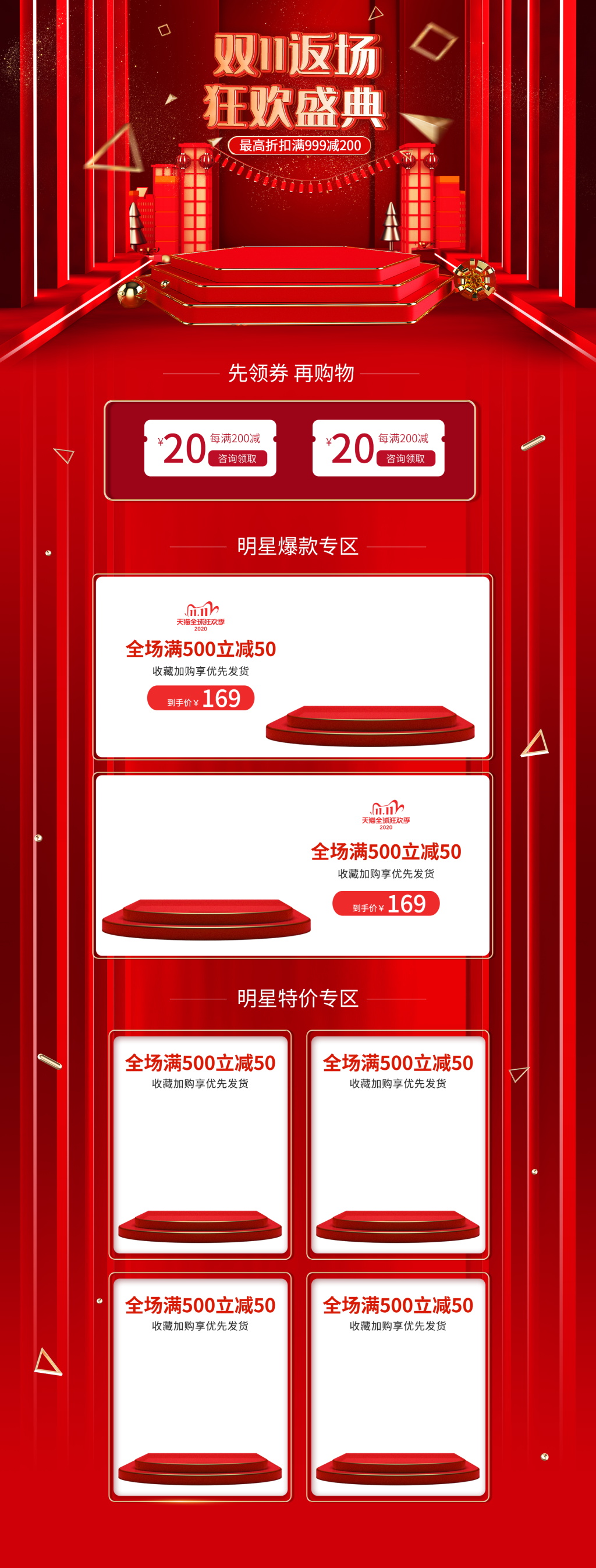 红色大气家居淘宝首页装修天猫双十一模板素材下载-众图网