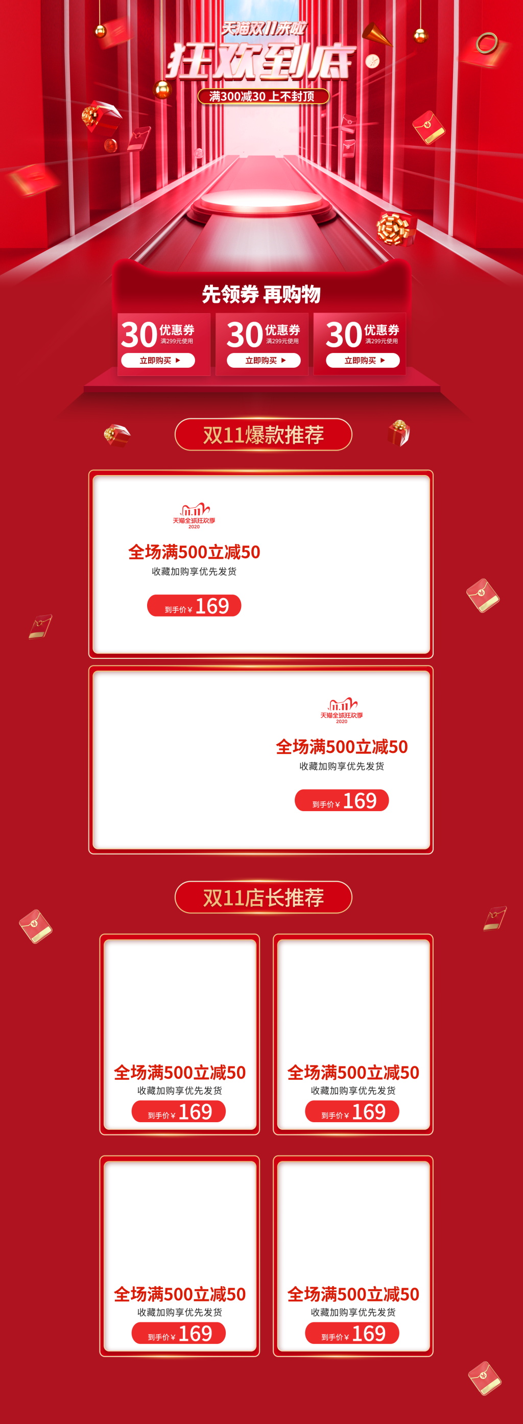 大气红色家居天猫双十一首页淘宝首页装修素材