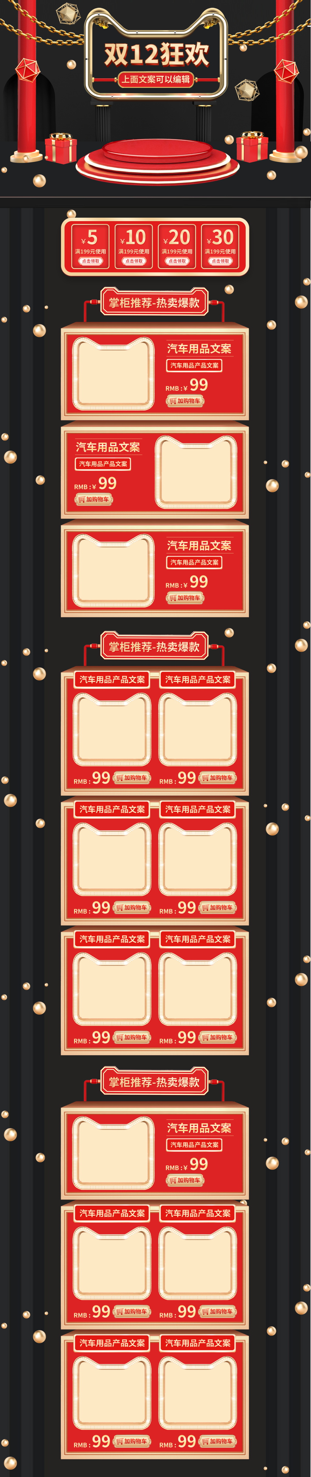 黑色大气淘宝首页装修天猫双十一模板素材