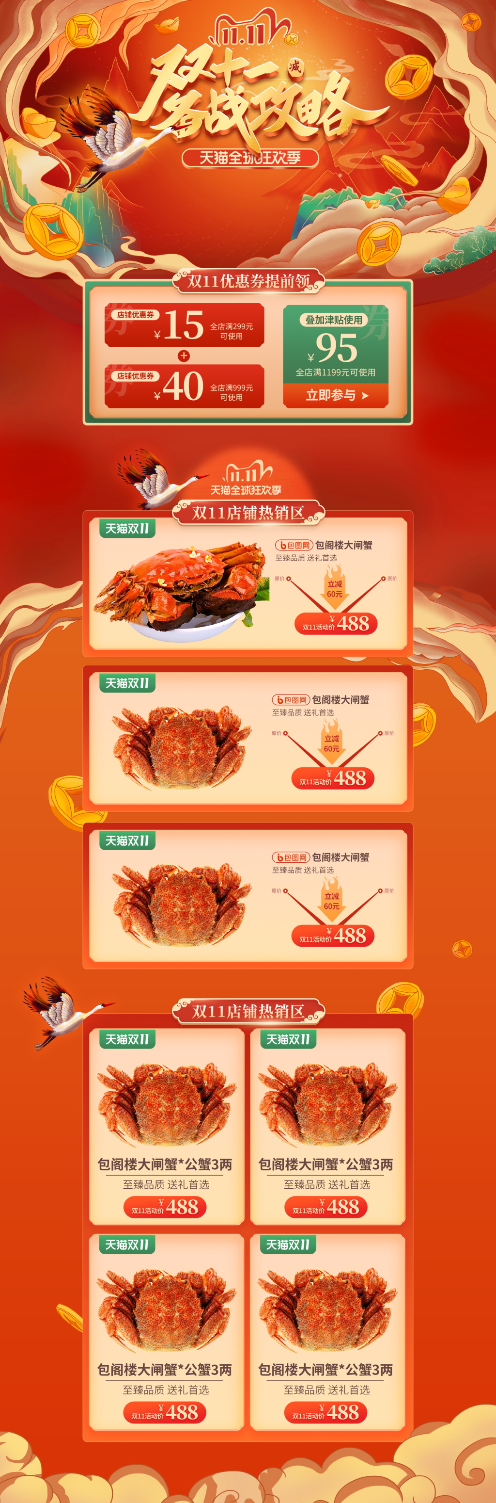 京东店铺首页装修素材_京东店铺首页装修模板_京东店铺首页装修设计图片免费下载-众图网