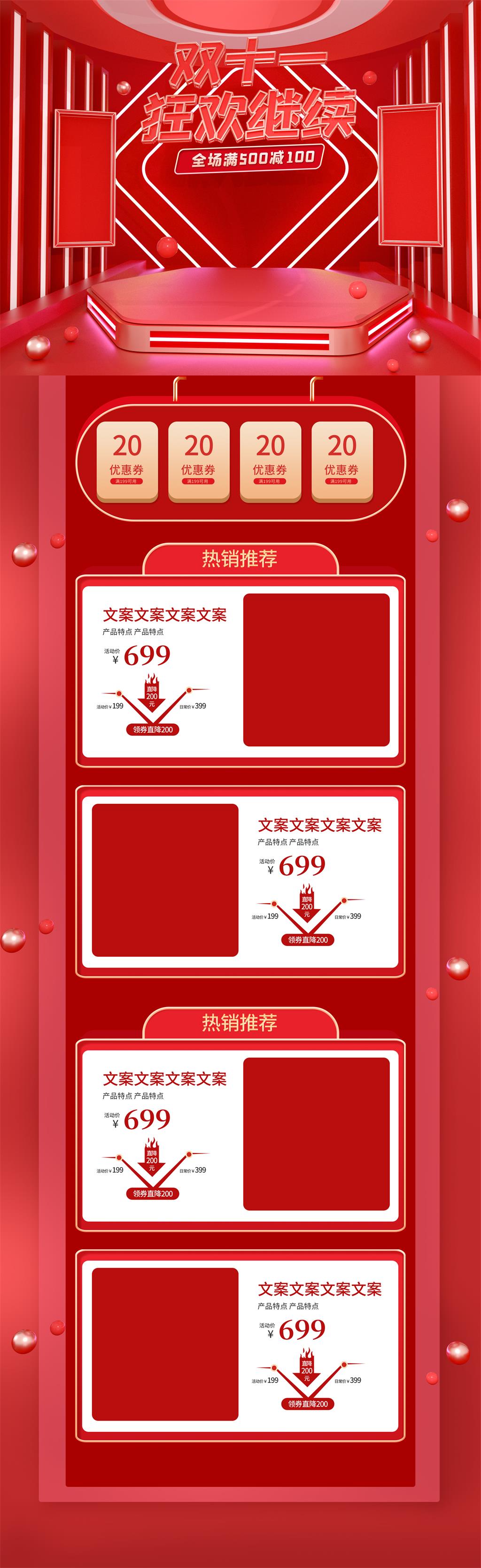 红色大气双十一电商淘宝首页店铺装修素材