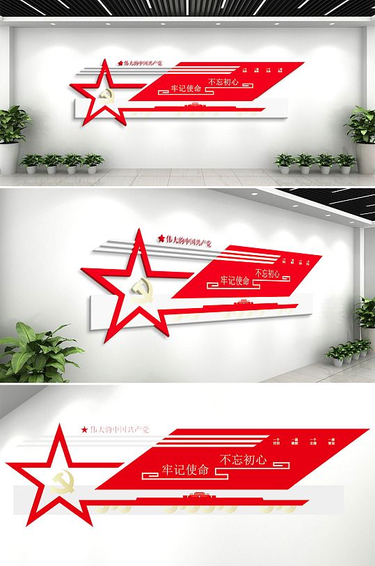 党建风采背景墙文化墙不忘初心牢记使命