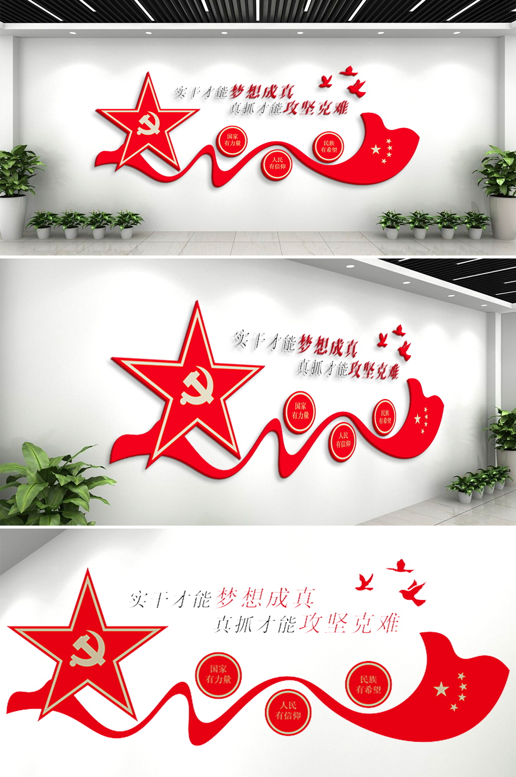 真才实干攻坚克难党政党建风采文化墙设计