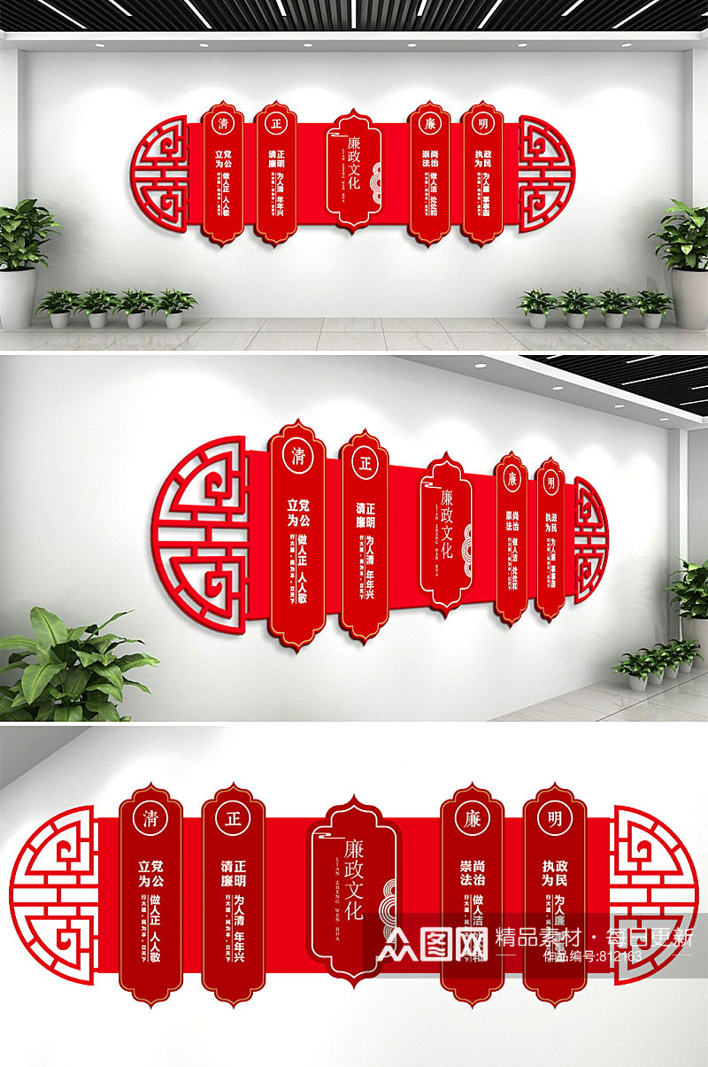 中式党建风采文化墙形象墙廉政素材