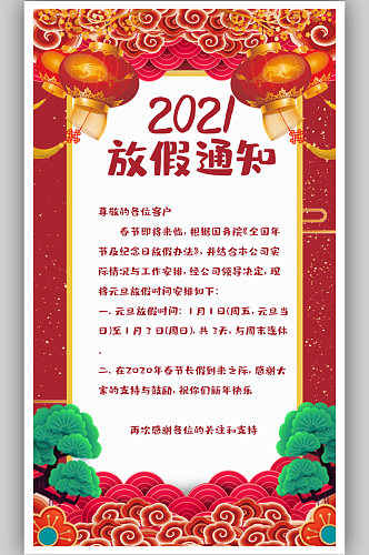 2021牛年元旦新年快乐海报