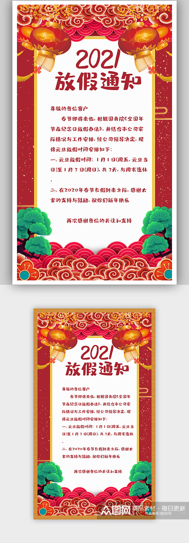 2021牛年元旦新年快乐海报素材