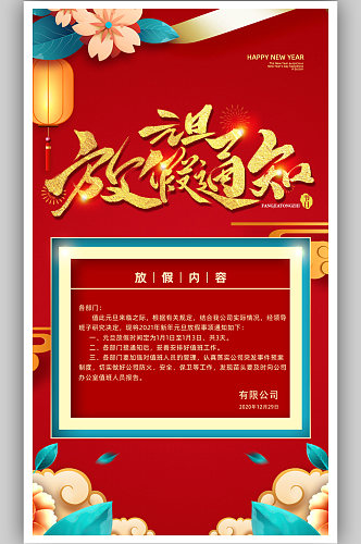 2021牛年元旦新年快乐海报