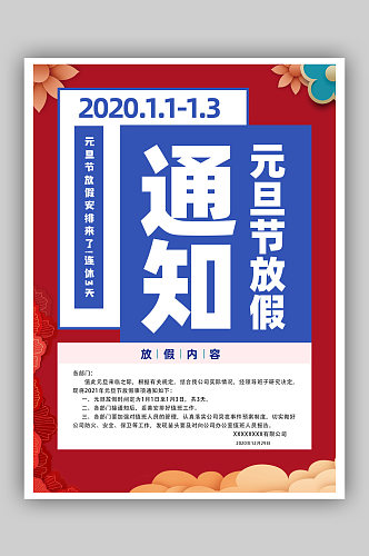 元旦新年快乐海报2021牛年