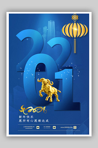 牛年元旦2021快乐新年大吉喜迎新春