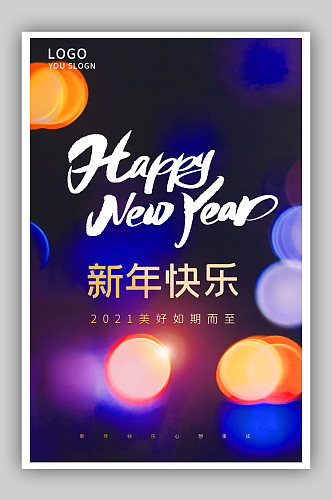 牛年元旦2021快乐新年大吉喜迎新春