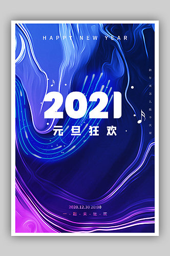 元旦新年快乐海报2021牛年