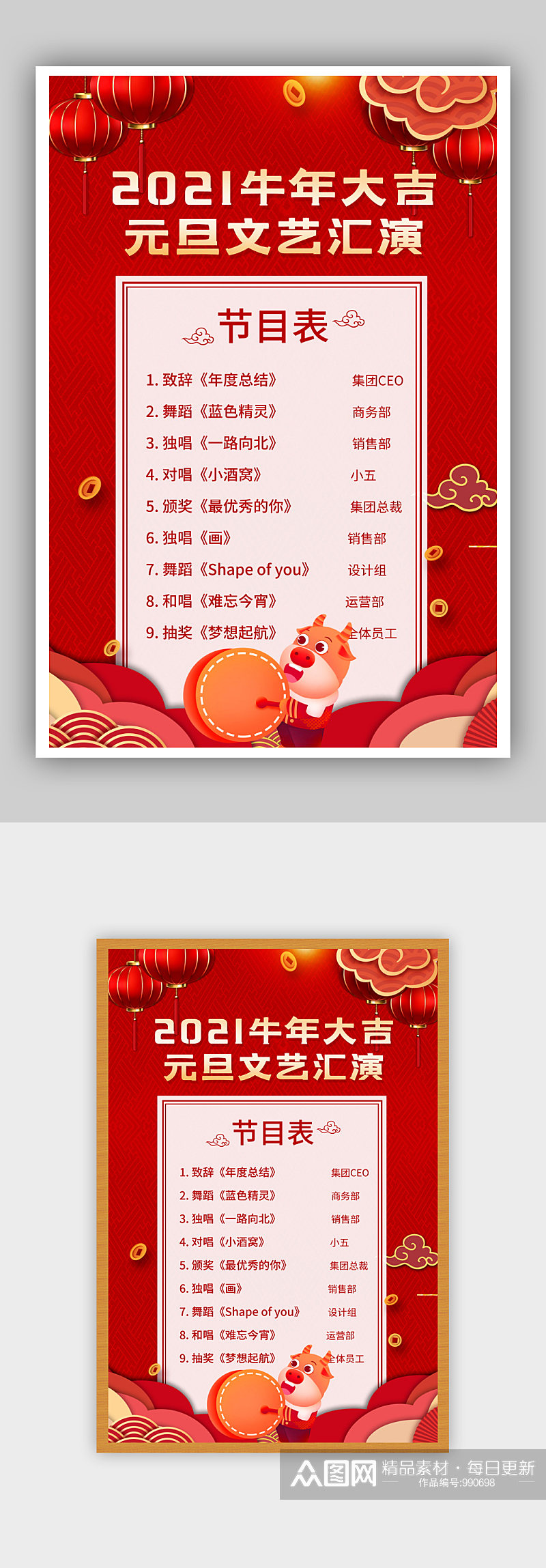 元旦新年快乐海报2021牛年素材