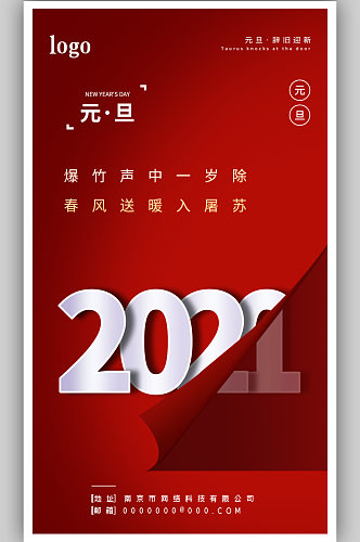 2021新春快乐牛年元旦海报彩页