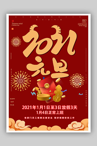 牛年元旦2021快乐新年大吉喜迎新春