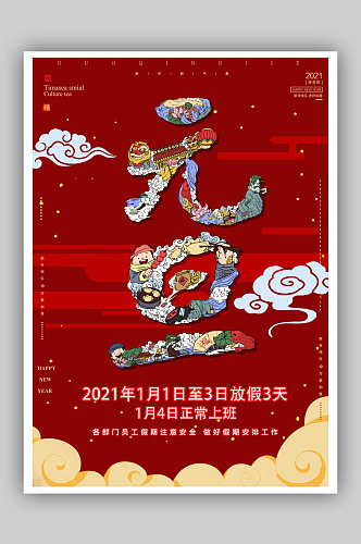 元旦新年快乐海报2021牛年