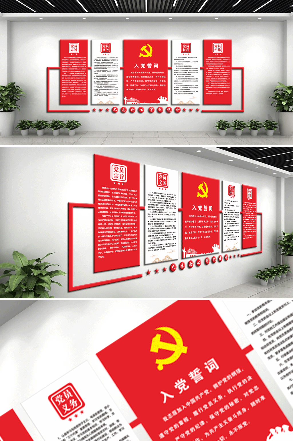 红色党建不忘初心文化墙素材
