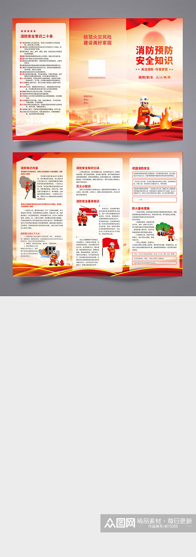 夏季消防预防安全知识三折页素材